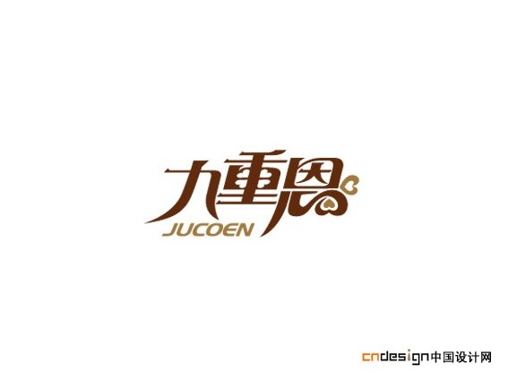 九重恩