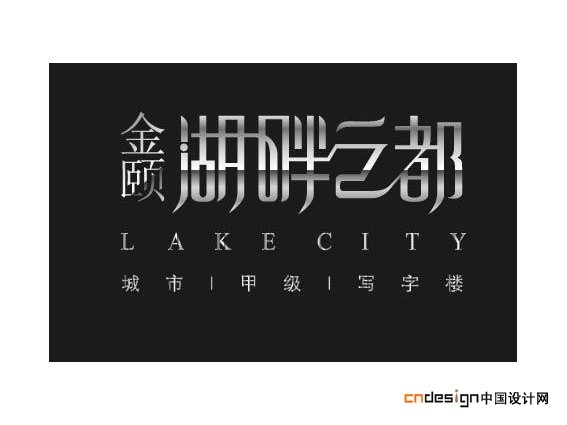 湖畔之都