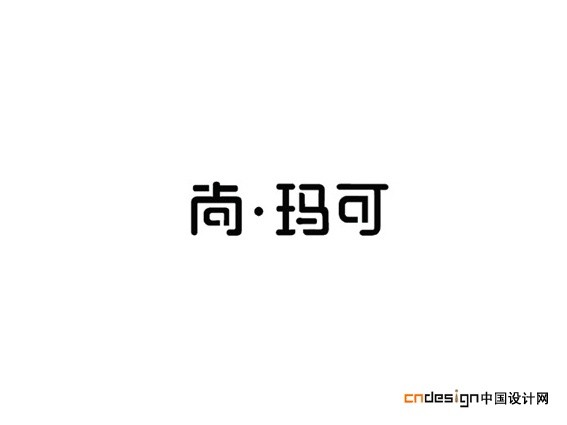 尚玛可