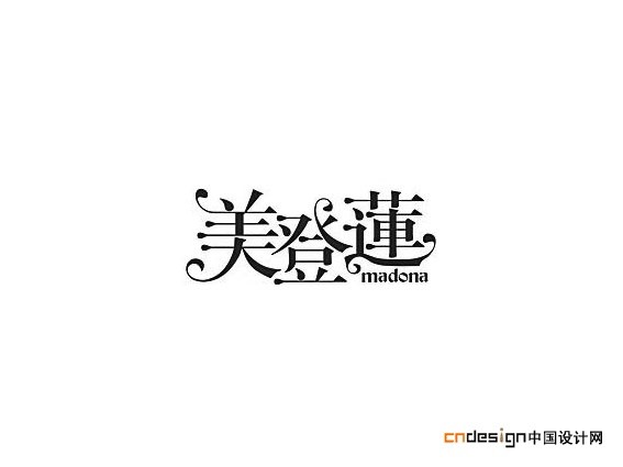 美登莲莲