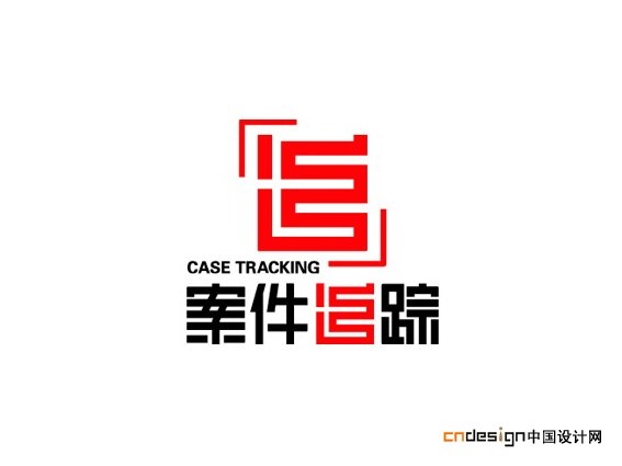 案件追踪