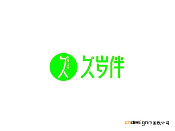 久岁伴