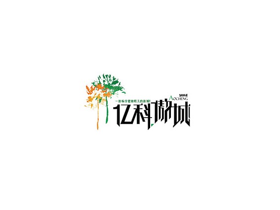 亿科傲城