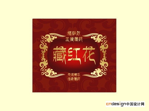 藏红花