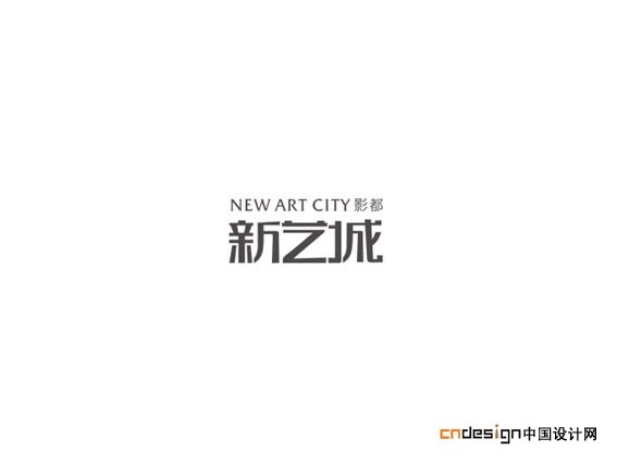 新艺城