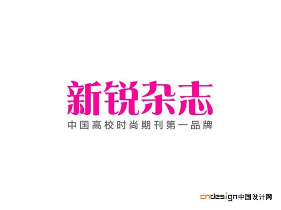 新锐杂志