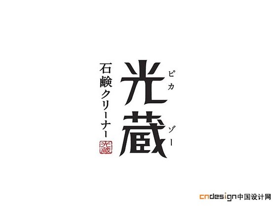 光藏