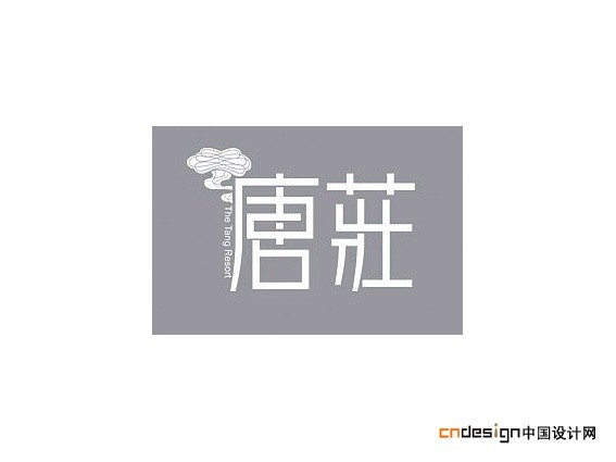 唐庄