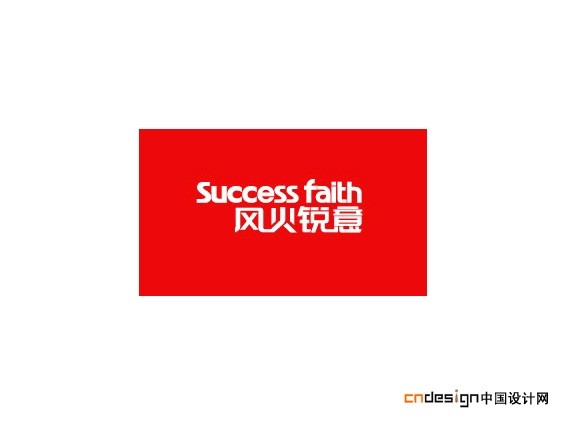 风火锐意
