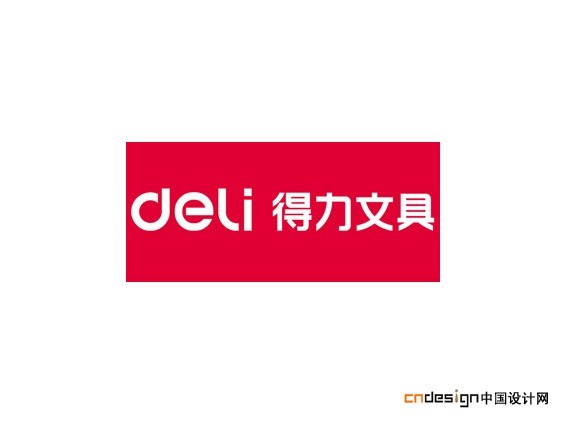 得力文具