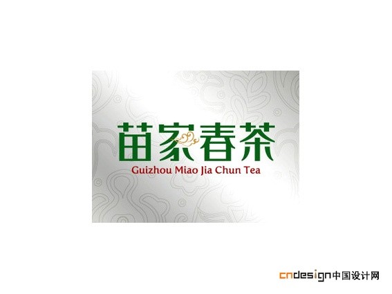 苗家春茶