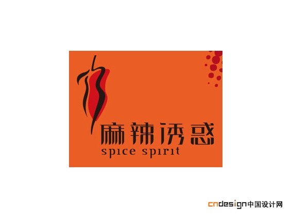 麻辣诱惑