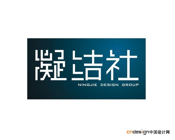 凝结社