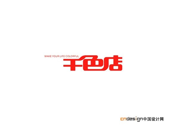 千色店