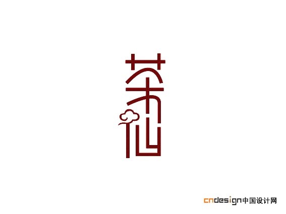 茶仙