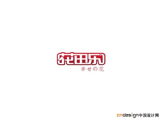 花田乐