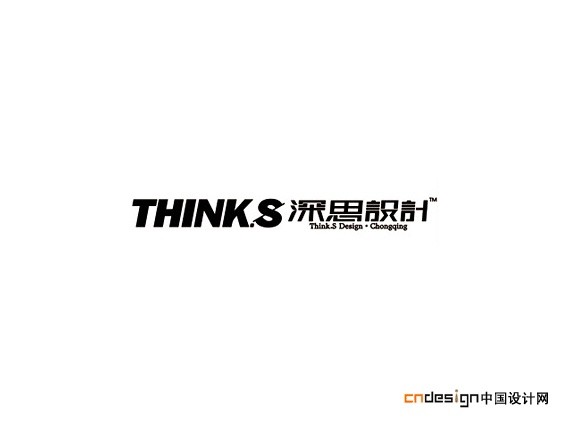 深思设计