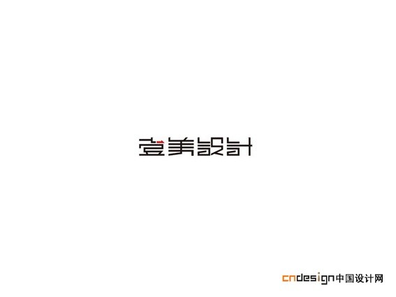 壹美设计