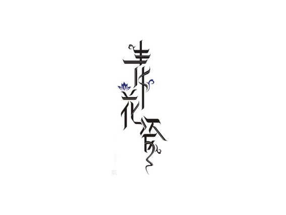 青花瓷
