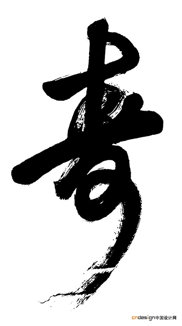 寿