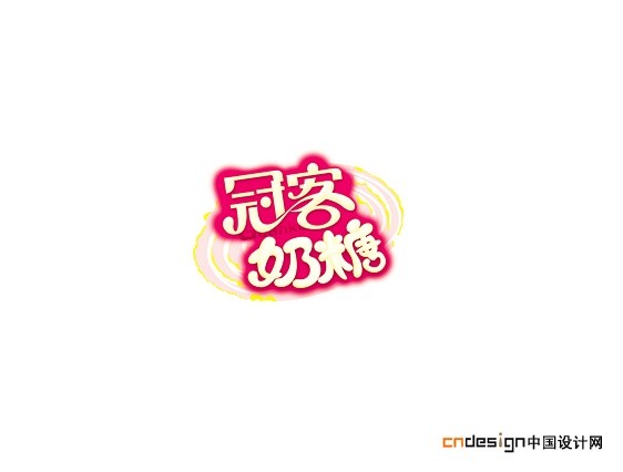 冠客奶糖