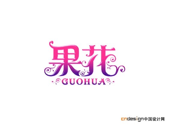果花