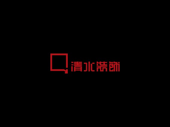清水装饰