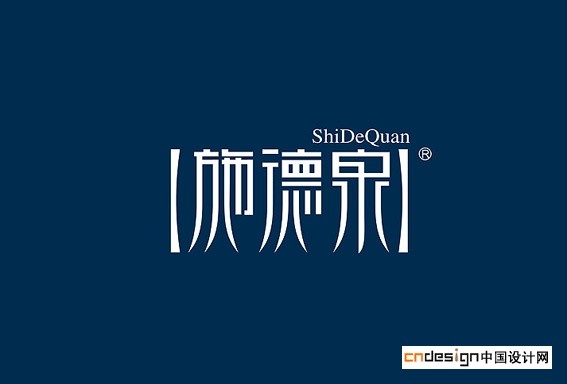 施德泉