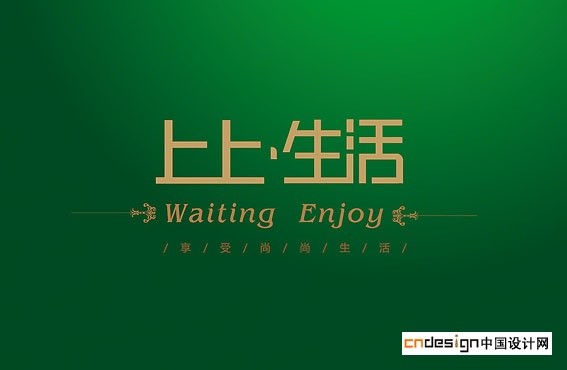 上生活