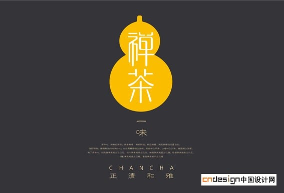 禅茶葫芦