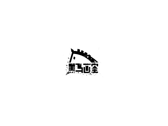 黑马画室