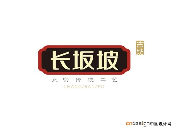 长坂坡