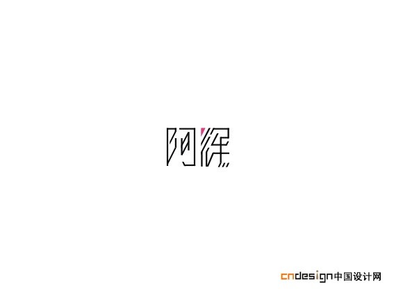阿辉