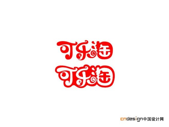 可乐淘