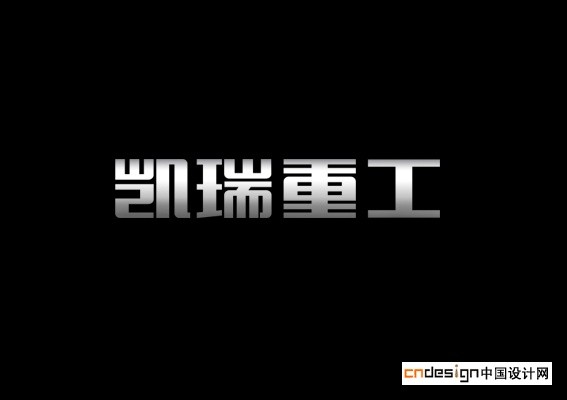 凯瑞重工