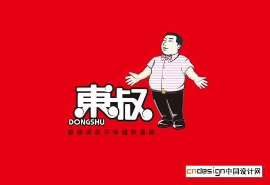 东叔