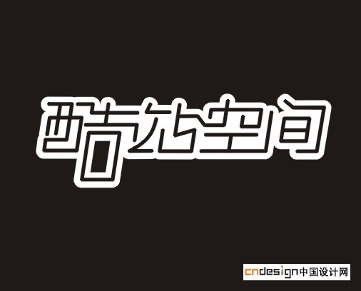 酷站空间