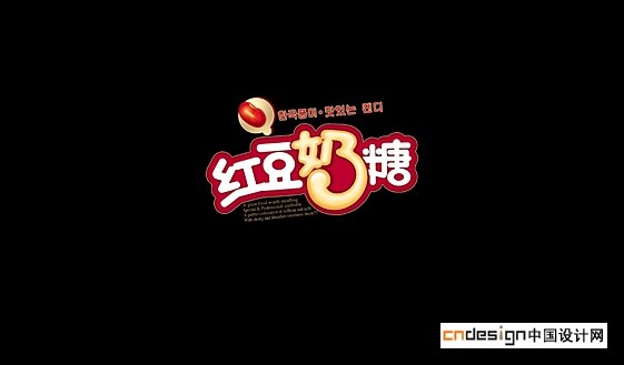 红豆奶糖