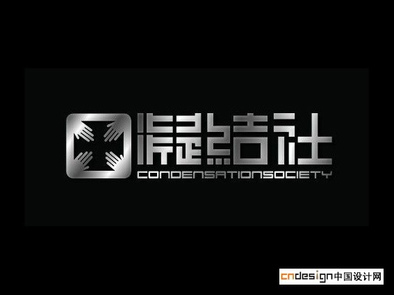 凝结社手