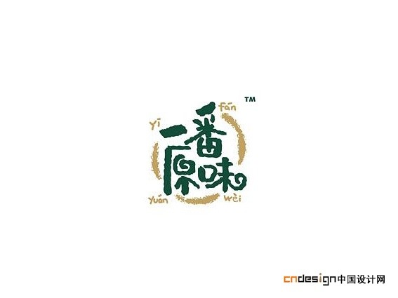 一番原味
