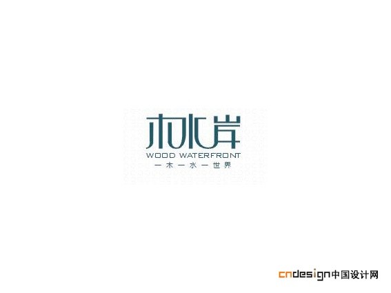 木水岸