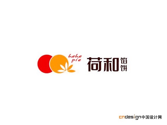 荷和
