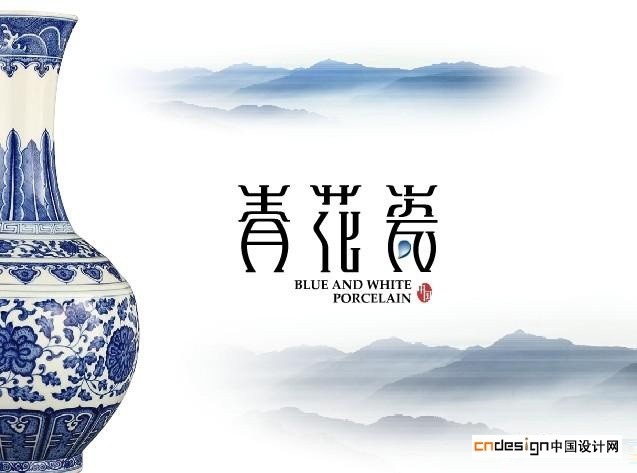 青花瓷