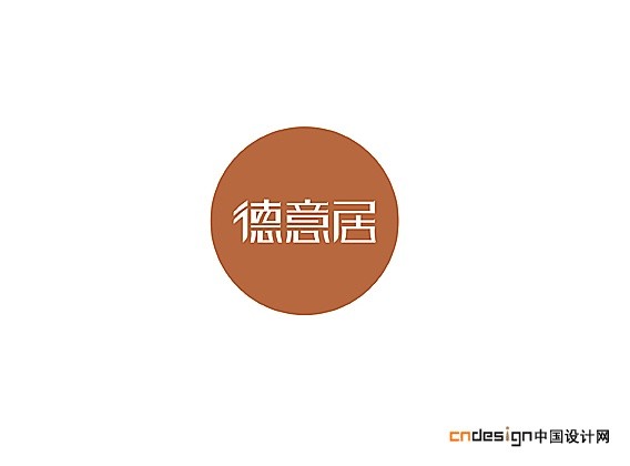 德意居