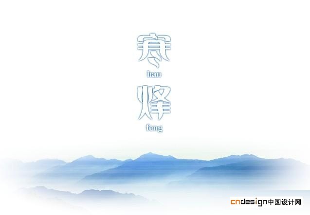 寒烽