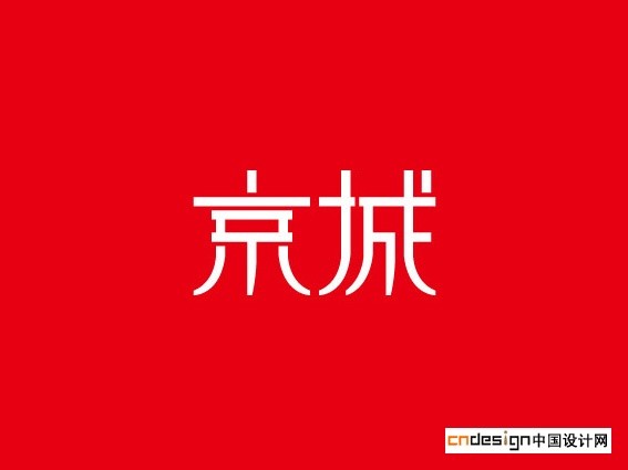 京城