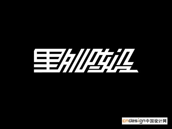 里外陈设