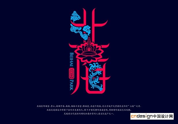 北海北海