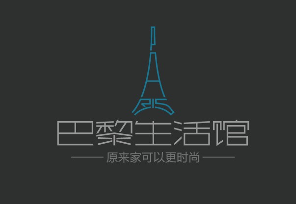 巴黎生活馆