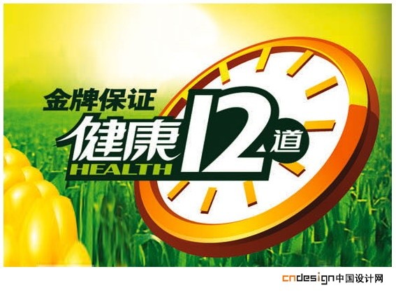健康12